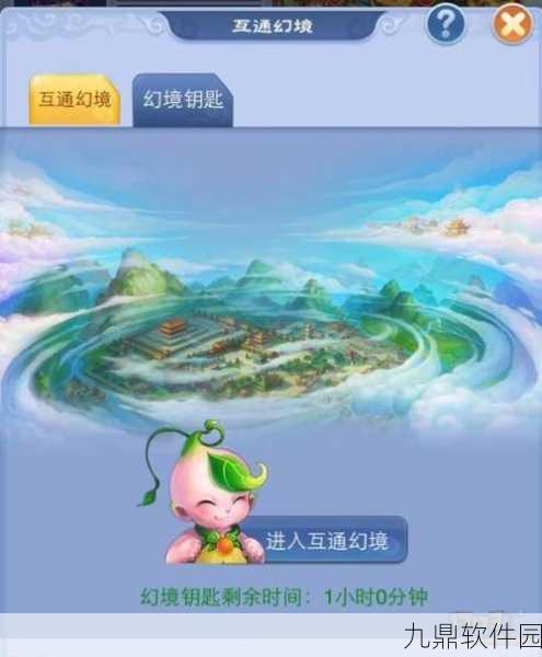 梦幻西游iOS互通版，幻境钥匙的奥秘与重要性深度解析