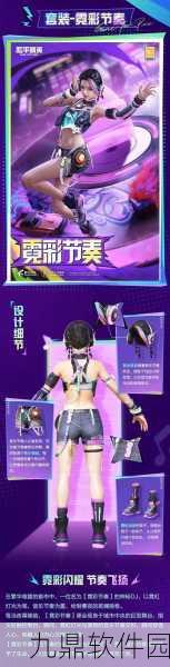 手游资讯,和平精英曙光计划系列套装震撼登场,玩家热情高涨