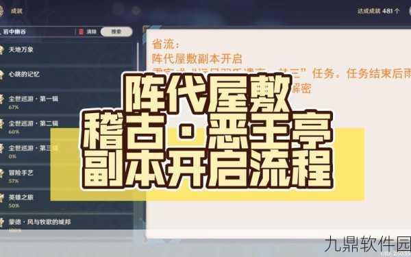 原神稽古御前府邸机关深度解密流程全解析