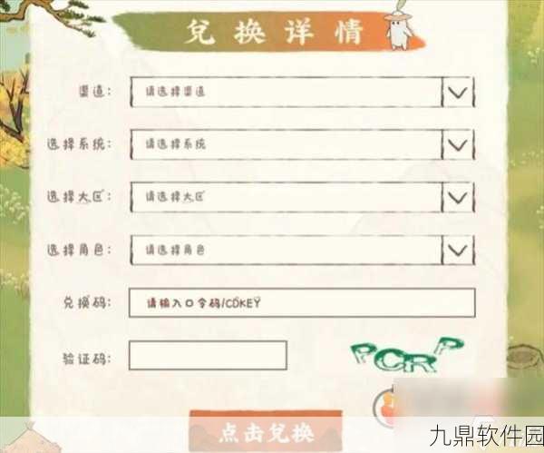 桃源深处有人家公测礼包兑换码大放送及手游资讯速递