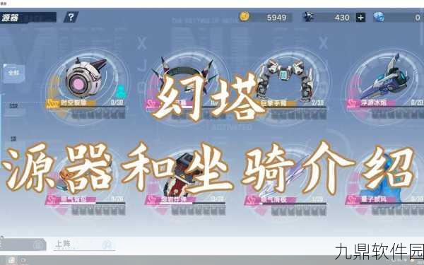 幻塔源器获取方式与玩法深度解析,探索手游新境界