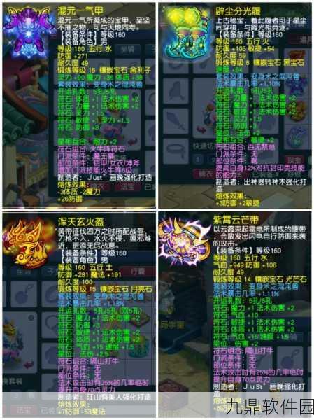梦幻西游109级装备配置全攻略