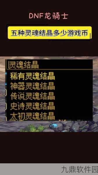 DNF手游传说封装灵魂机制详解与最新资讯
