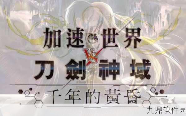加速世界VS刀剑神域手游,快速刷金刚石攻略全解析