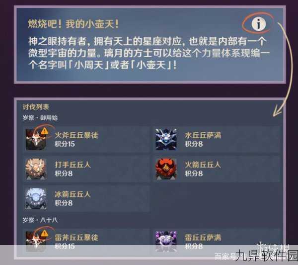 原神百人一揆活动第二天,全方位解析助您轻松拿满奖励