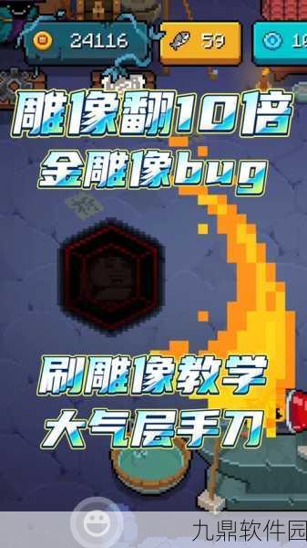 元气骑士前传，熔铸雕像功能深度解析与使用指南