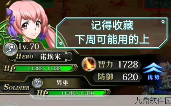 梦幻模拟战诺埃米,实力绽放与独特魅力深度解析