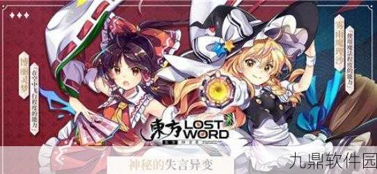 东方归言录,妖梦与梅蒂的绘卷之旅五星闪耀新版本盛大更新资讯