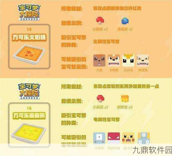 宝可梦探险寻宝，绿毛虫召唤食谱小蓝小红必备配方大揭秘