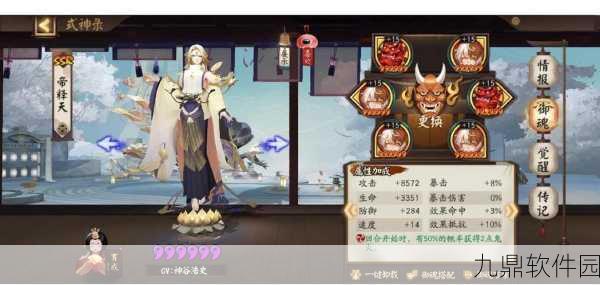 阴阳师手游资讯,针女御魂适配式神与属性选择全解析