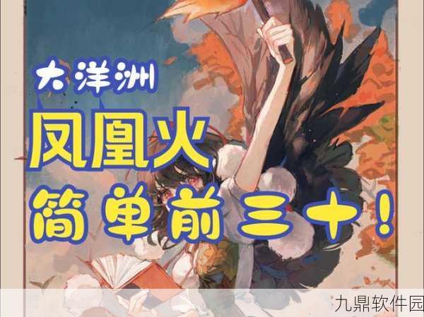 阴阳师攻略揭秘，探寻凤凰火的刷新地点与高效刷怪路线