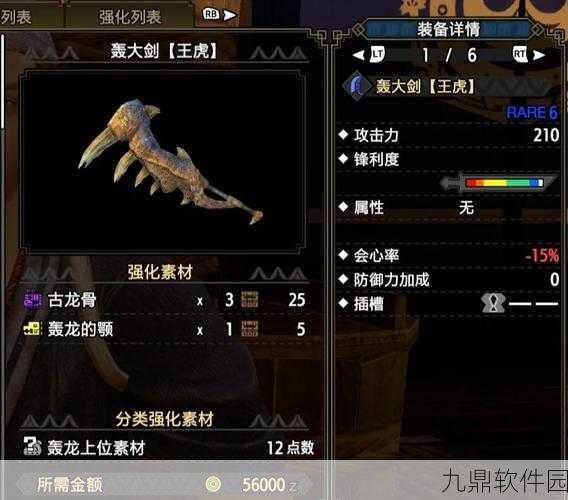 揭秘怪物猎人世界巨剑II图鉴，狩猎新纪元震撼开启