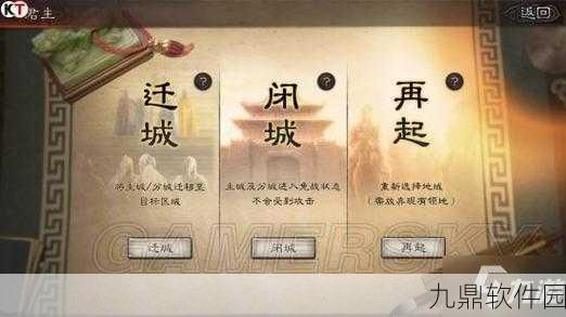 三国志战略版，深度解析分城建设条件、要求与策略