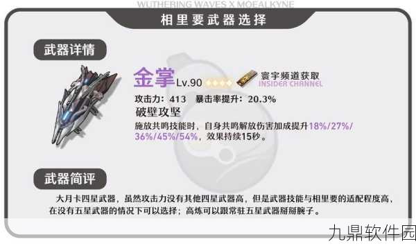 手游资讯,解锁鸣潮舒云秘制凉茶配方,战斗效能全面升级