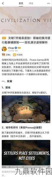 手游资讯，文明7查理曼领袖特色深度解析与实战策略指南