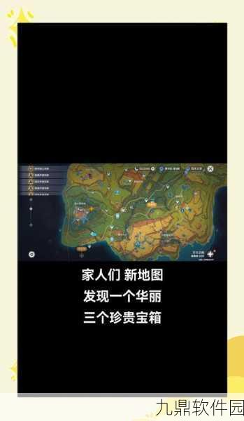 原神手游资讯,揭秘宝藏归离任务中最后的遗迹位置