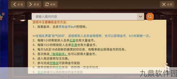 阴阳师手游快速刷金币全攻略