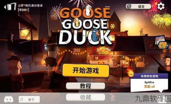 鹅鸭杀春节版手游震撼上线，烧脑推理再掀解谜狂潮