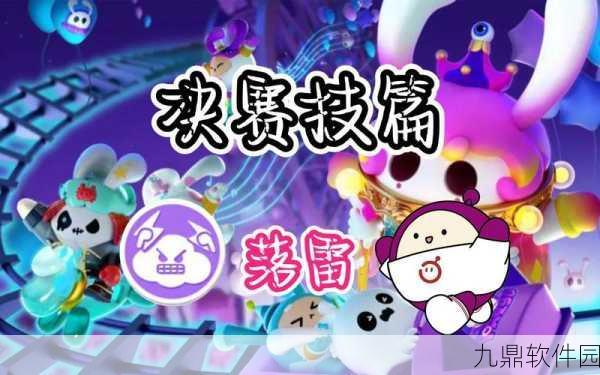 手游资讯，蛋仔派对落雷技能深度解析与使用技巧