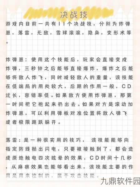 手游资讯,蛋仔派对落雷技能深度解析与使用技巧