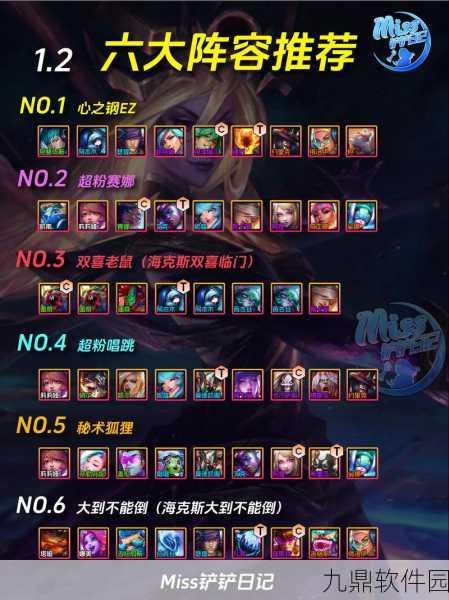 金铲铲之战星守法师阵容深度解析与实战攻略