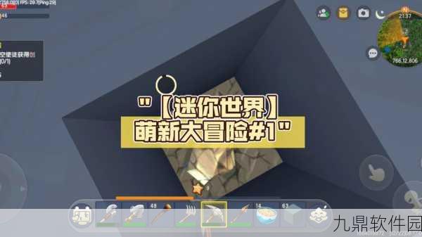 迷你世界新玩法全面解析，探索无限创意的奇妙之旅