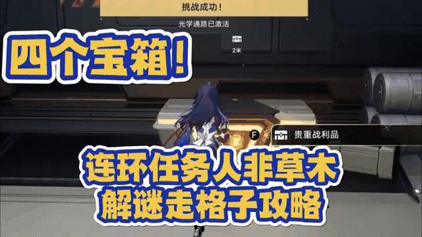 崩坏星穹铁道向导佯谬任务全攻略,助你轻松获取丰厚奖励!
