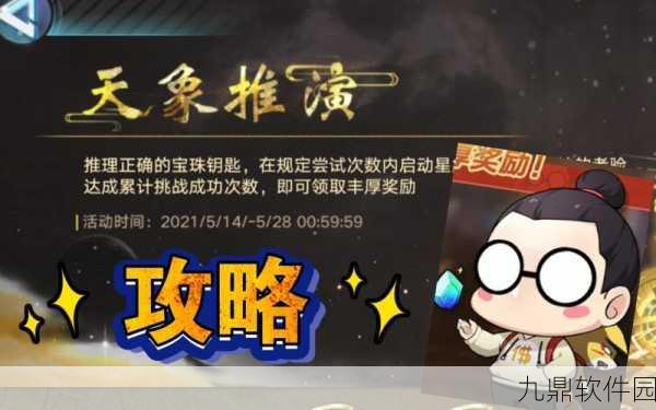 奥拉星手游天象推演解谜全攻略深度解析与技巧分享