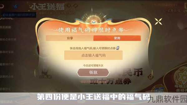 王者荣耀新举措,限制点券使用功能全面解析