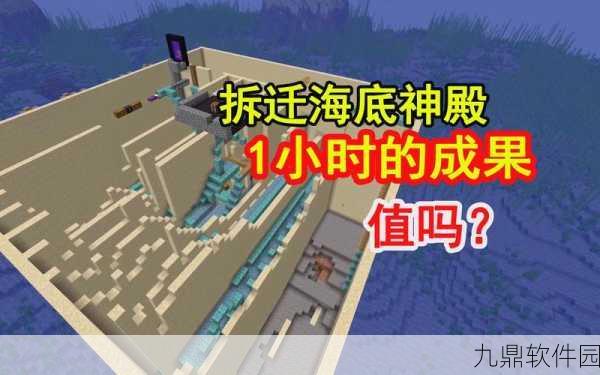 手游资讯,揭秘我的世界海底神殿坐标指令