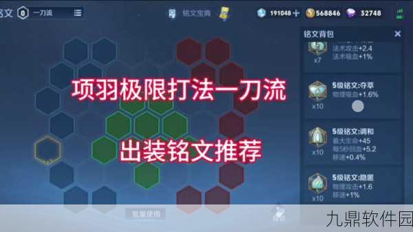 王者荣耀芈月最佳铭文出装全解析
