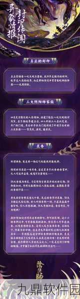 阴阳师悬赏封印揭秘，风筝线索指向何方？天邪鬼青何处寻觅？