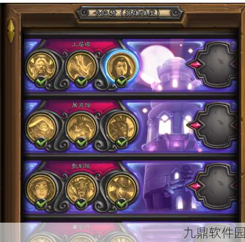 炉石传说卡拉赞之夜上层塔全攻略深度解析