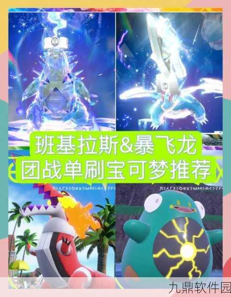 手游口袋妖怪复刻，班吉拉精灵捕捉全解秘籍