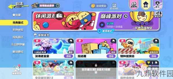 蛋仔派对全新玩法蛋仔谍影深度解析