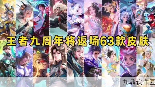王者荣耀劲辣红锅盛宴，解锁限定皮肤攻略全解析