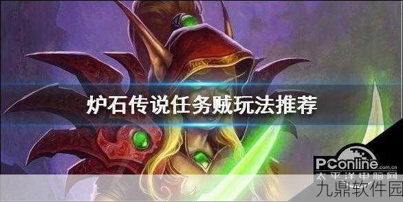 炉石传说任务贼,策略与运气交织的终极挑战