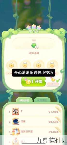 开心消消乐第1508关快速通关秘籍大揭秘