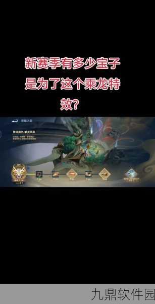 王者荣耀排位系统全面革新，全新飞龙玩法震撼登场