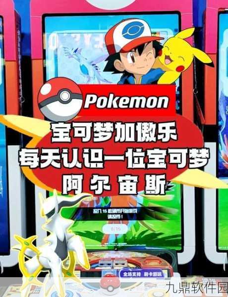 宝可梦传说阿尔宙斯，探索未知图腾的奇妙之旅