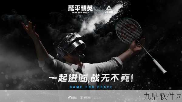 和平精英新玩法三带一来四排震撼上线,开启战术竞技新篇章
