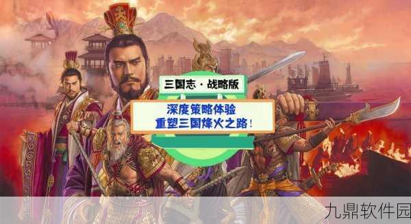 简易三国志手游新版本震撼发布，重塑三国战场，畅享极致策略体验