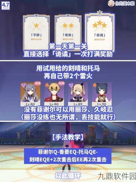 原神纷变繁相豪武谭第五关通关全攻略
