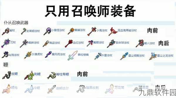 泰拉瑞亚召唤武器大盘点，召唤师们的终极宝典全面升级