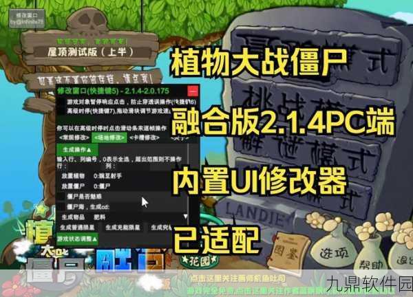 植物大战僵尸2烧饼修改器进阶植物功能揭秘，版本更新带来全新游戏体验