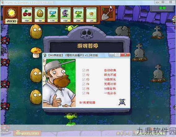 植物大战僵尸2烧饼修改器进阶植物功能揭秘,版本更新带来全新游戏体验