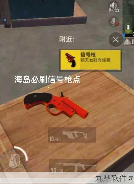 绝地求生信号枪分布位置全解析