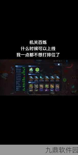 王者荣耀机关百炼新玩法全面揭秘,解锁入口与深度攻略