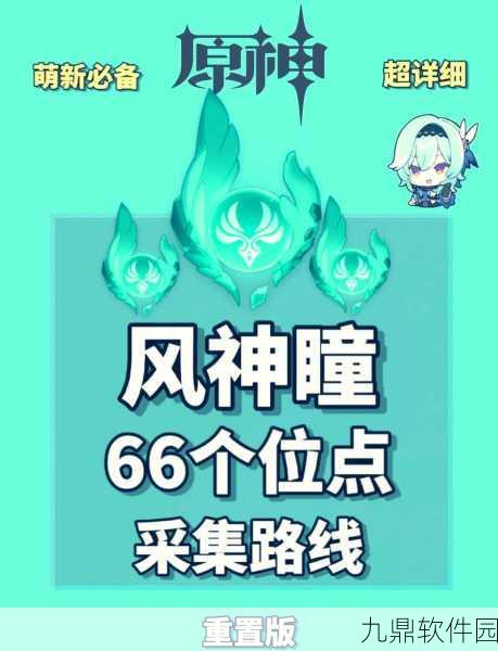 原神手游资讯,风神瞳全解析及位置汇总