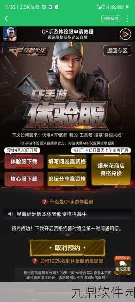 穿越火线手游体验服申请指南，解锁游戏前沿体验